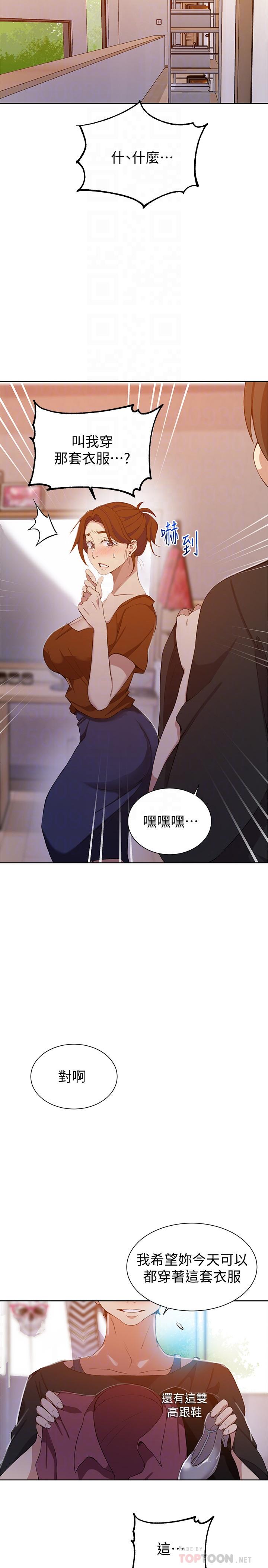 秘密教学 第42話-子豪的願望是... 第18页