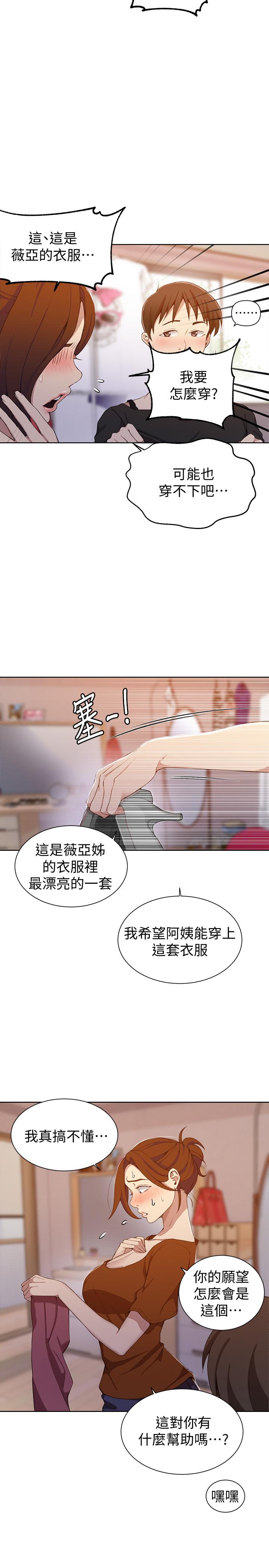 秘密教学 第42話-子豪的願望是... 第19页