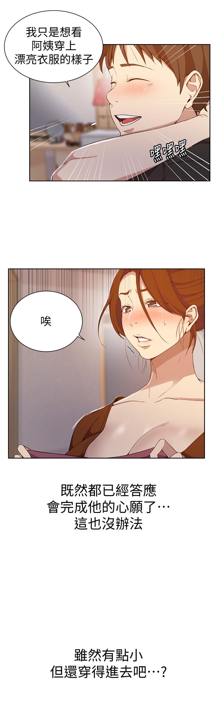 秘密教学 第42話-子豪的願望是... 第20页