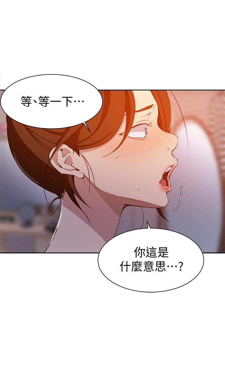 秘密教学 第42話-子豪的願望是... 第24页
