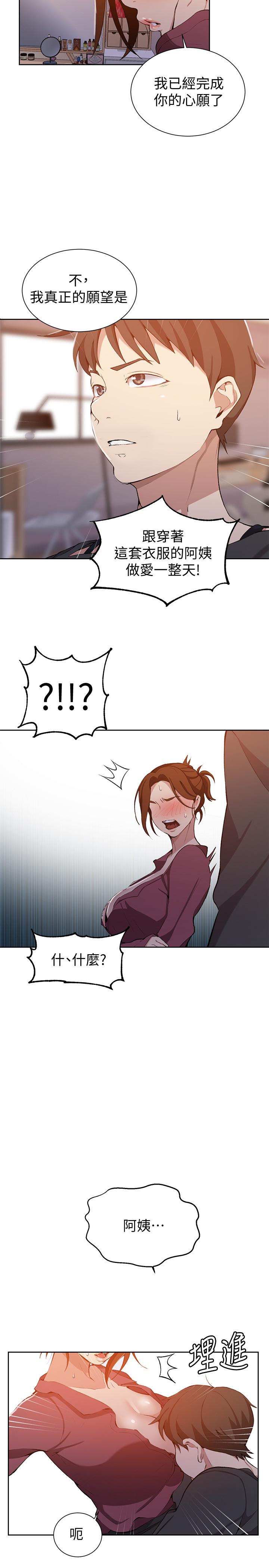 秘密教学 第42話-子豪的願望是... 第23页