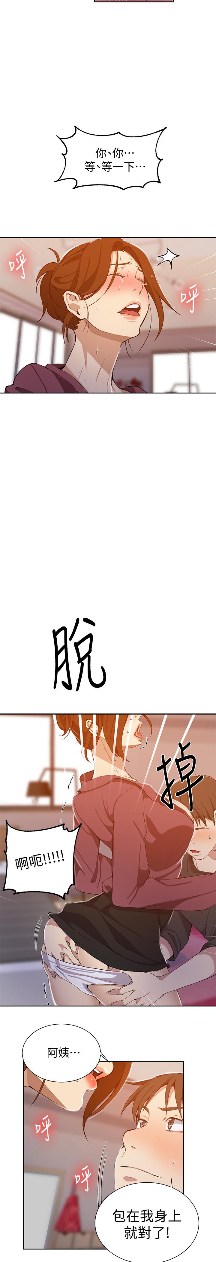 秘密教学 第42話-子豪的願望是... 第26页