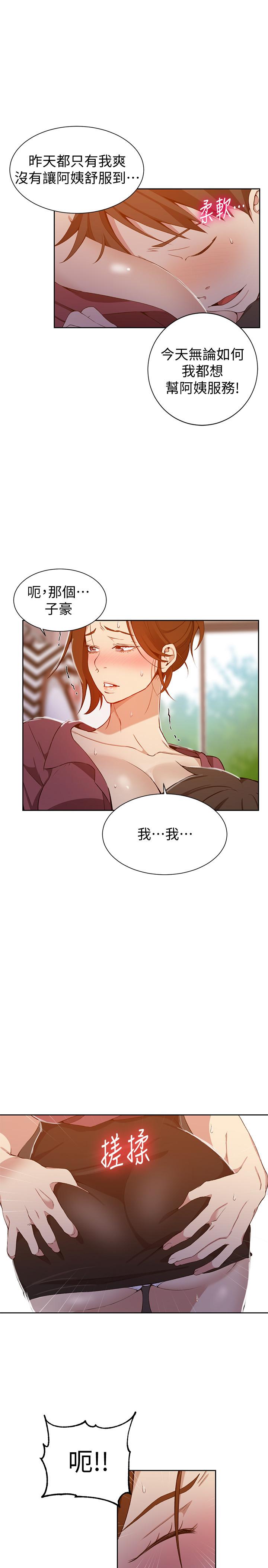 秘密教学 第42話-子豪的願望是... 第25页