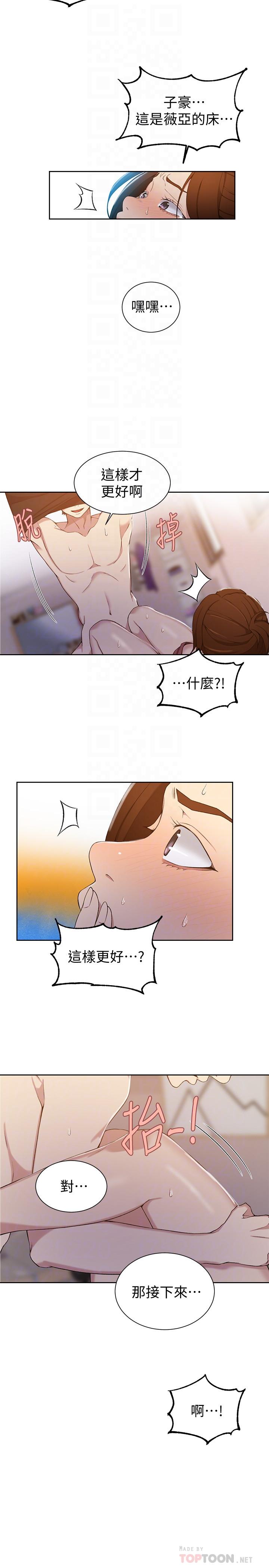 秘密教学 第43話-在微亞的床上跟阿姨... 第6页