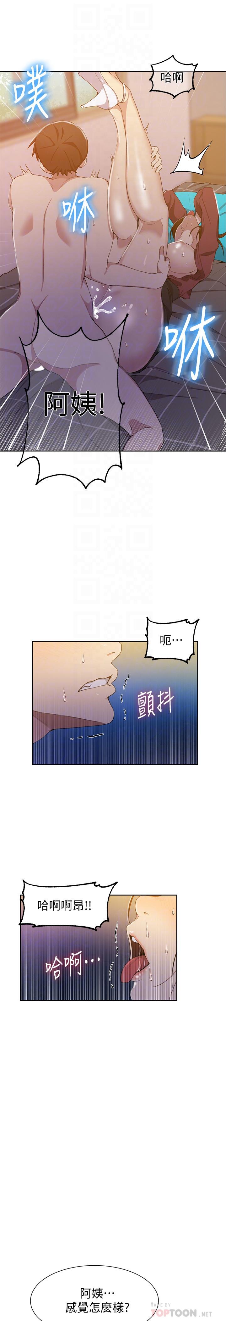 秘密教学 第43話-在微亞的床上跟阿姨... 第12页