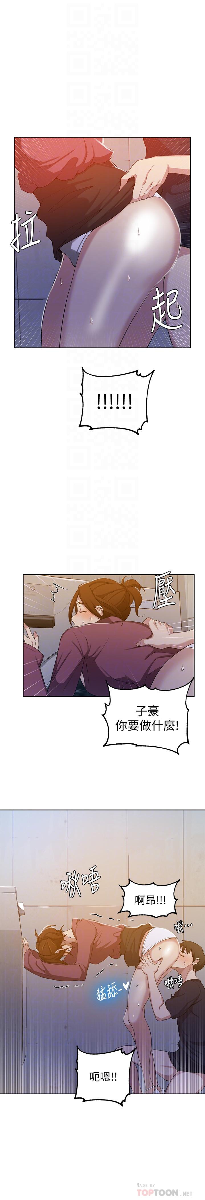 秘密教学 第43話-在微亞的床上跟阿姨... 第16页