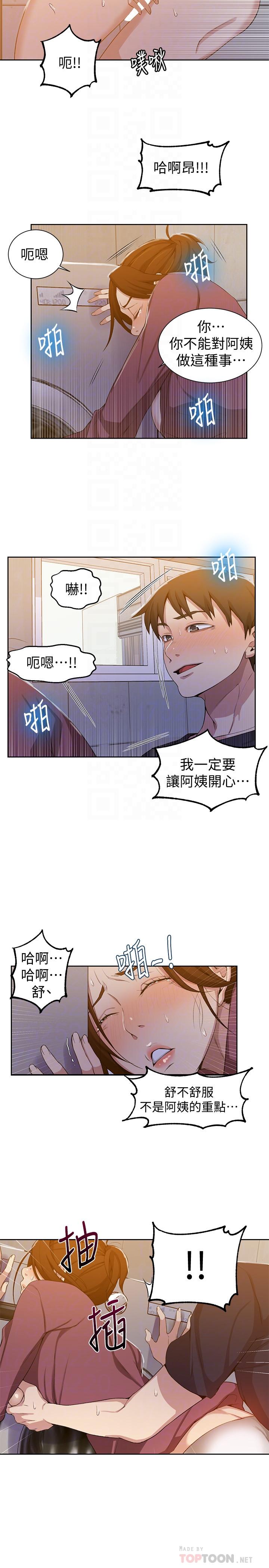 秘密教学 第43話-在微亞的床上跟阿姨... 第18页