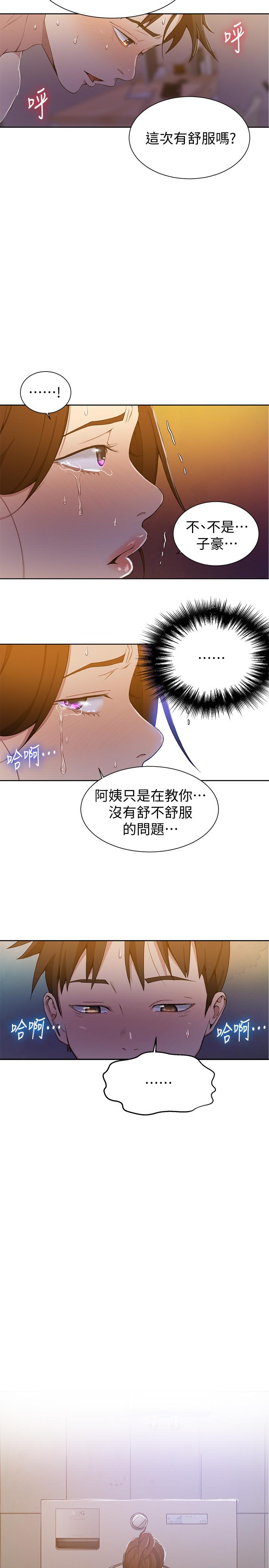 秘密教学 第43話-在微亞的床上跟阿姨... 第13页