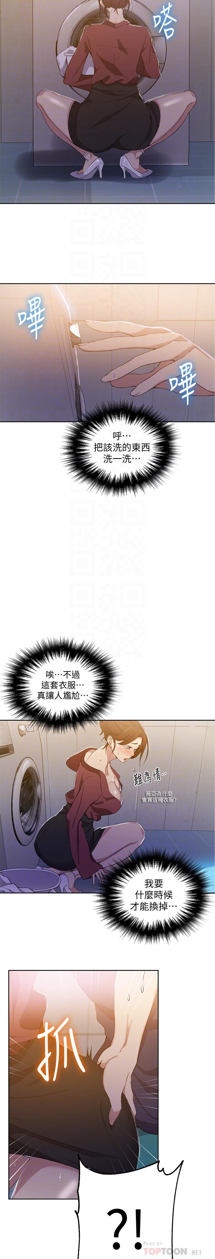秘密教学 第43話-在微亞的床上跟阿姨... 第14页