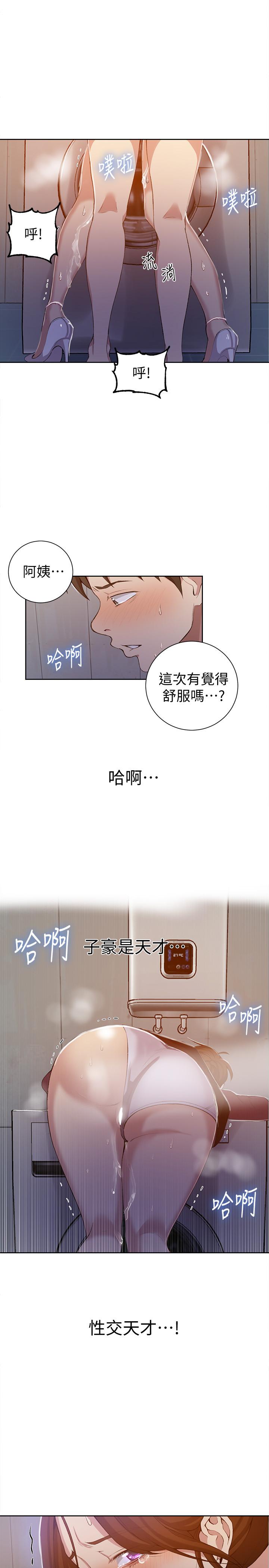 秘密教学 第43話-在微亞的床上跟阿姨... 第22页