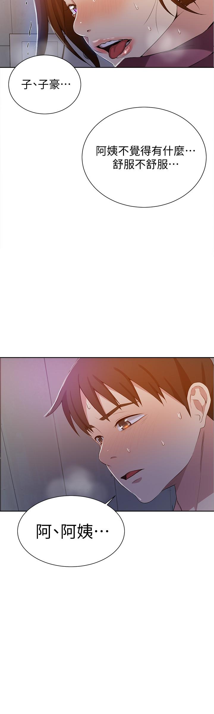 秘密教学 第43話-在微亞的床上跟阿姨... 第23页