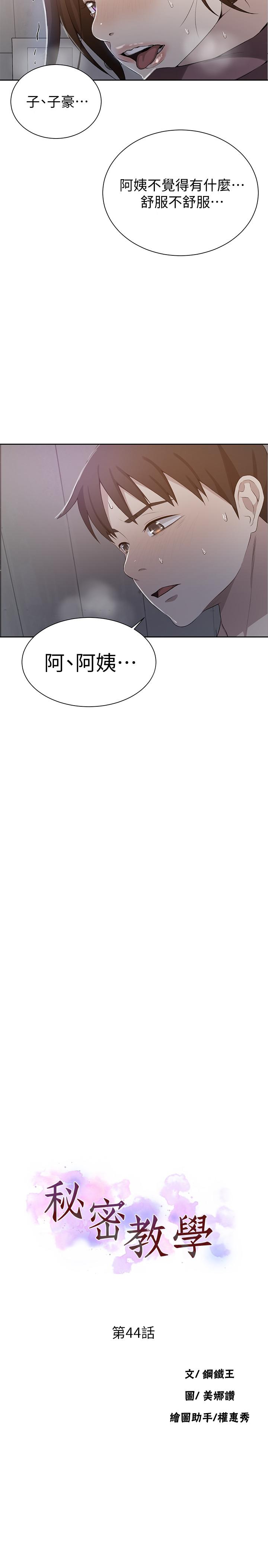 秘密教学 第44話-重生為女人的恩愛 第3页