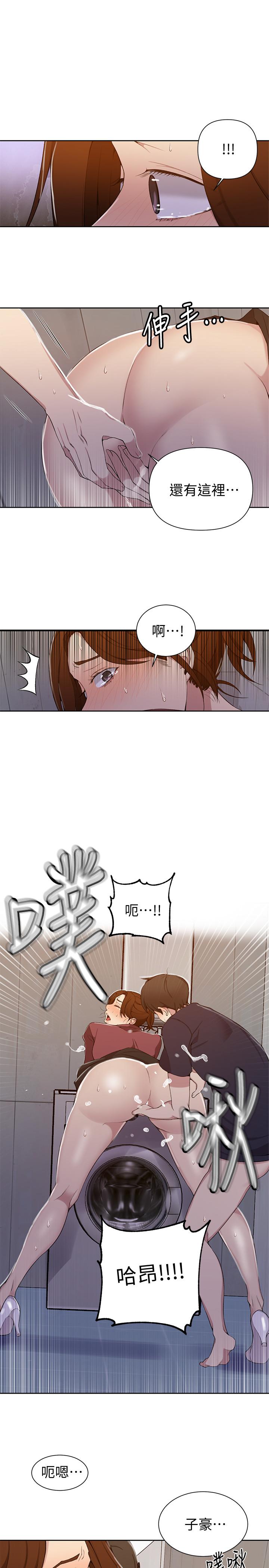 秘密教学 第44話-重生為女人的恩愛 第9页