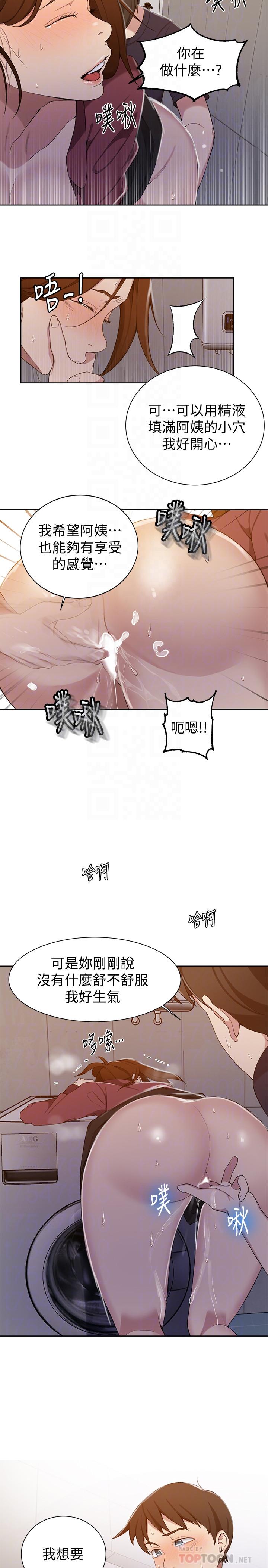 秘密教学 第44話-重生為女人的恩愛 第10页