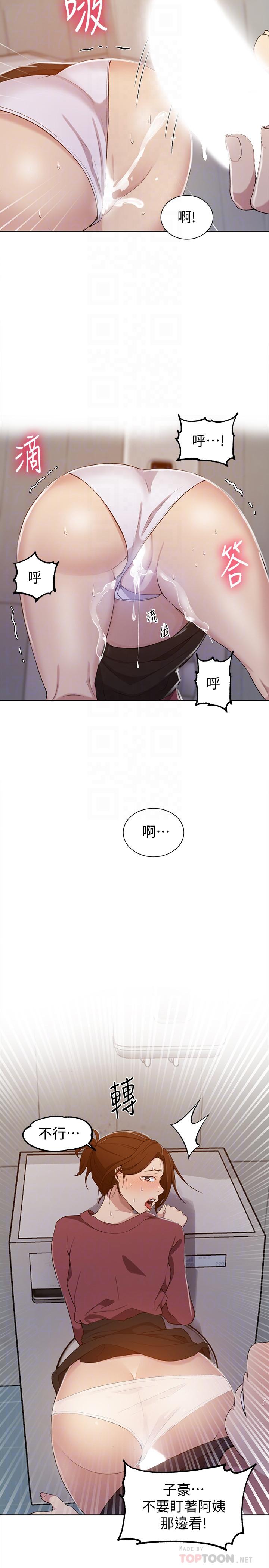 秘密教学 第44話-重生為女人的恩愛 第6页