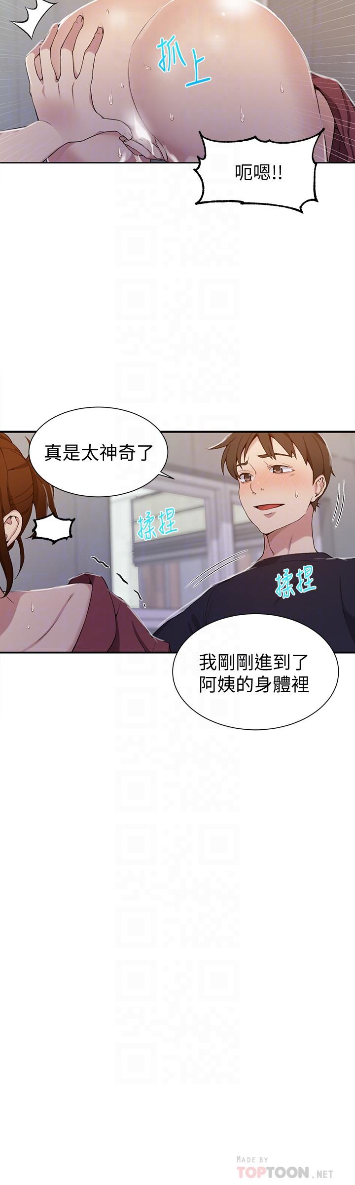 秘密教学 第44話-重生為女人的恩愛 第8页