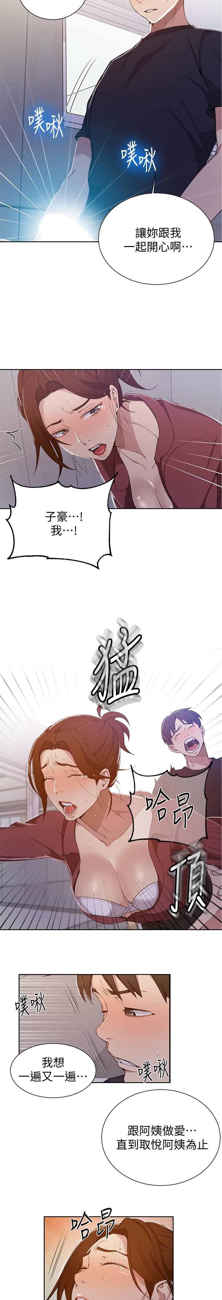 秘密教学 第44話-重生為女人的恩愛 第11页