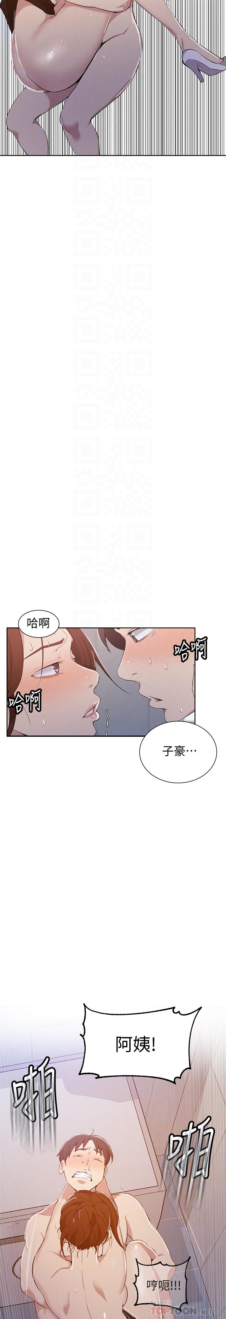 秘密教学 第44話-重生為女人的恩愛 第18页