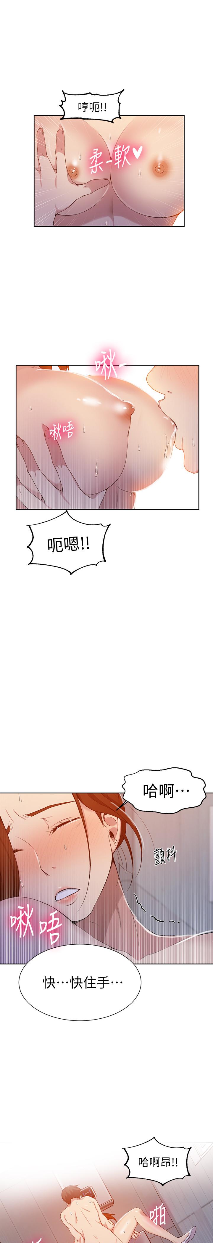 秘密教学 第44話-重生為女人的恩愛 第15页