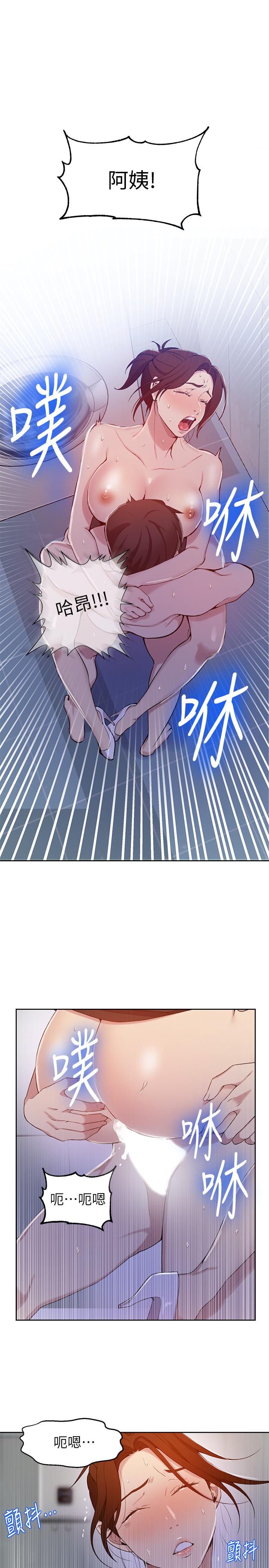 秘密教学 第44話-重生為女人的恩愛 第21页