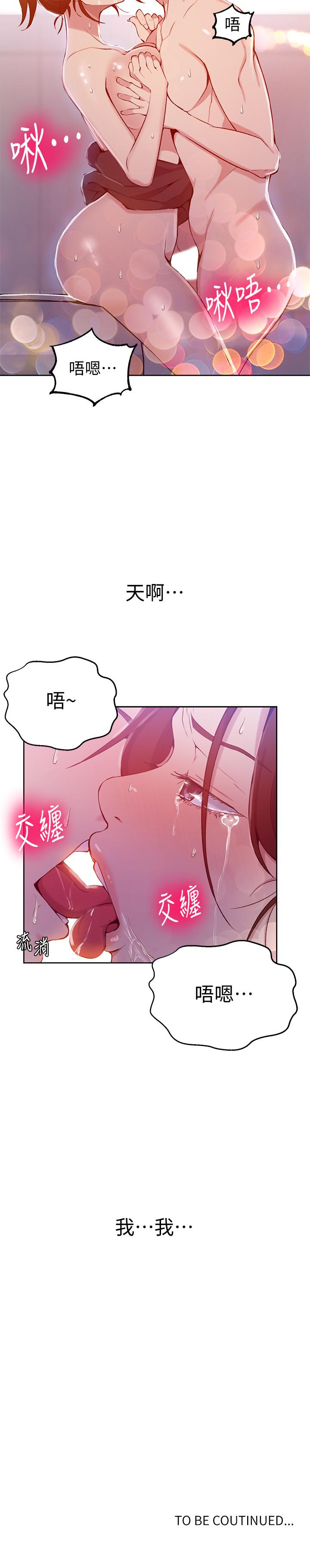 秘密教学 第44話-重生為女人的恩愛 第26页