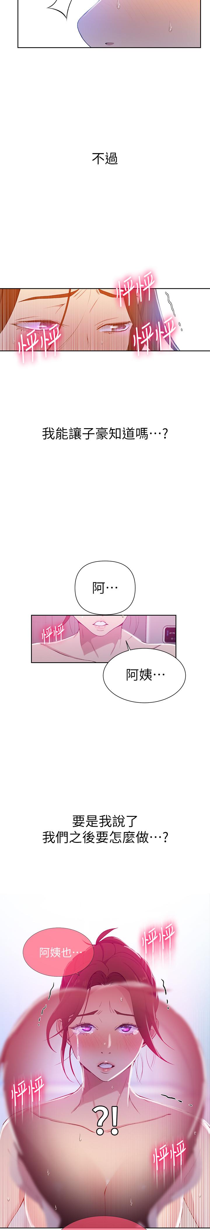 秘密教学 第44話-重生為女人的恩愛 第23页