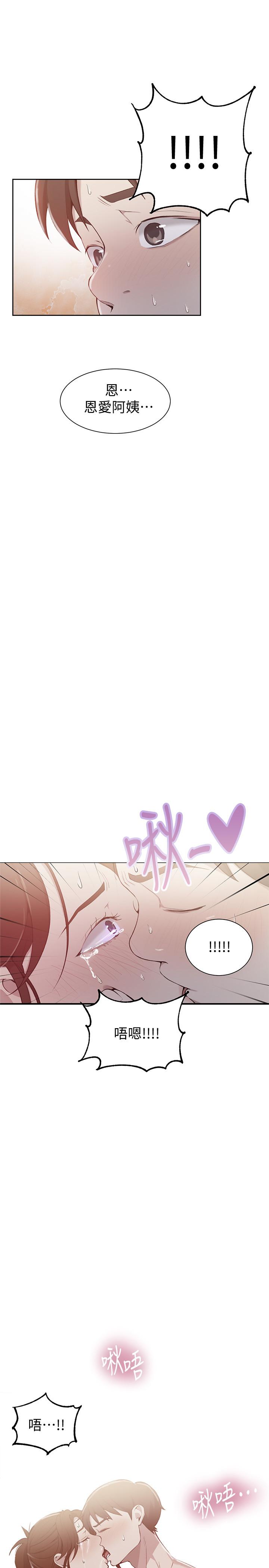 秘密教学 第45話-突如其來的提議 第1页