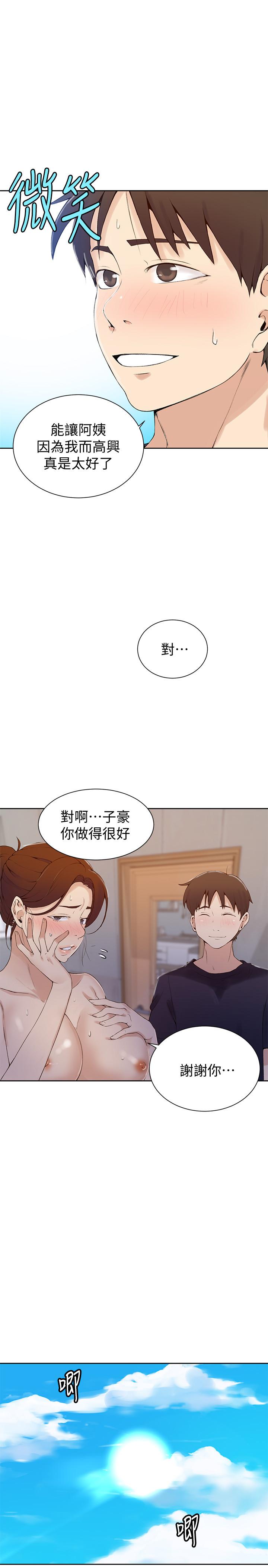 秘密教学 第45話-突如其來的提議 第7页