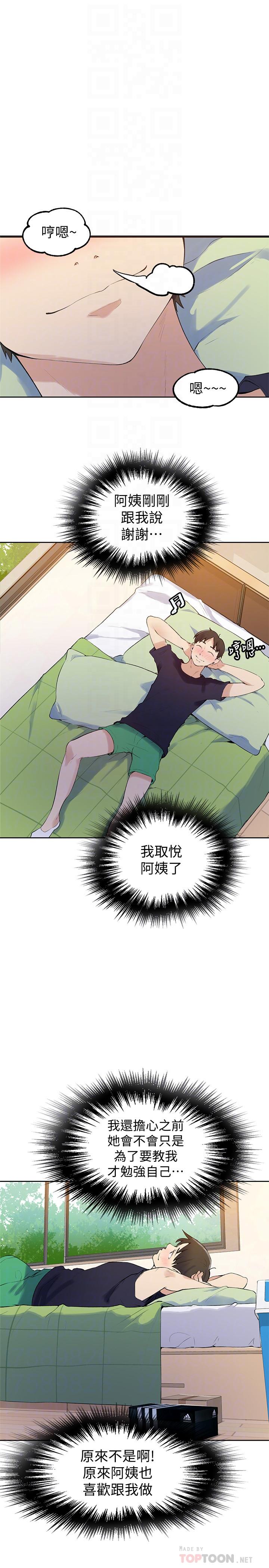 秘密教学 第45話-突如其來的提議 第8页