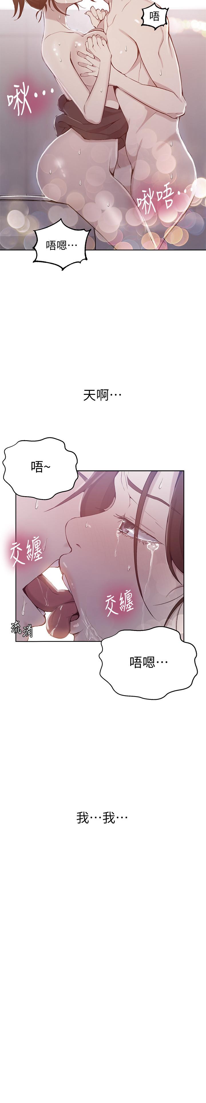 秘密教学 第45話-突如其來的提議 第2页