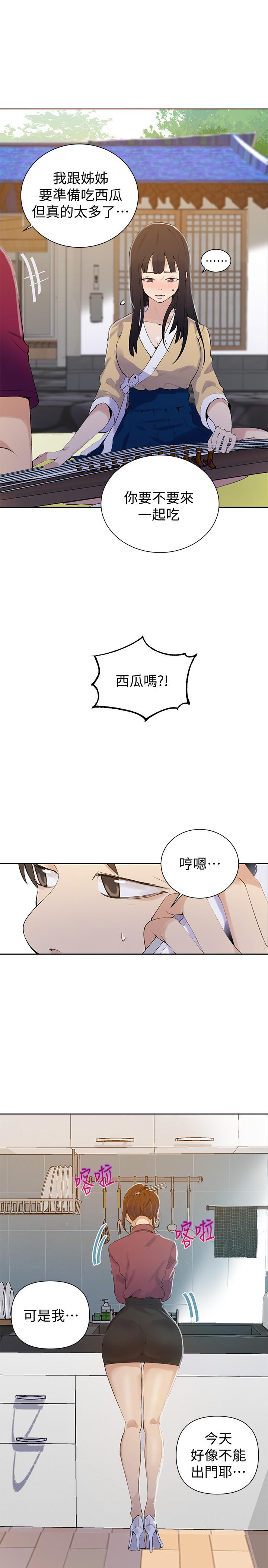 秘密教学 第45話-突如其來的提議 第11页
