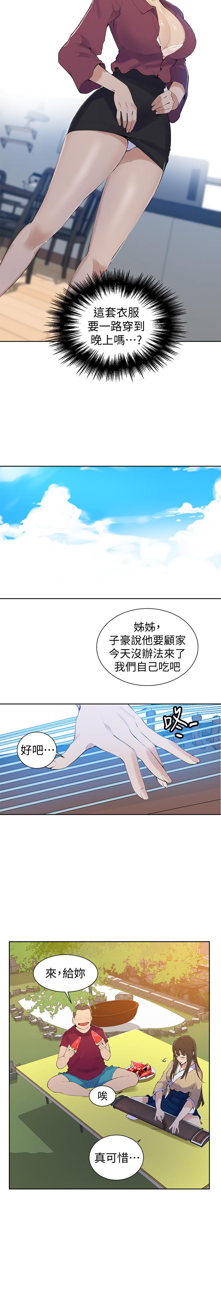 秘密教学 第45話-突如其來的提議 第13页