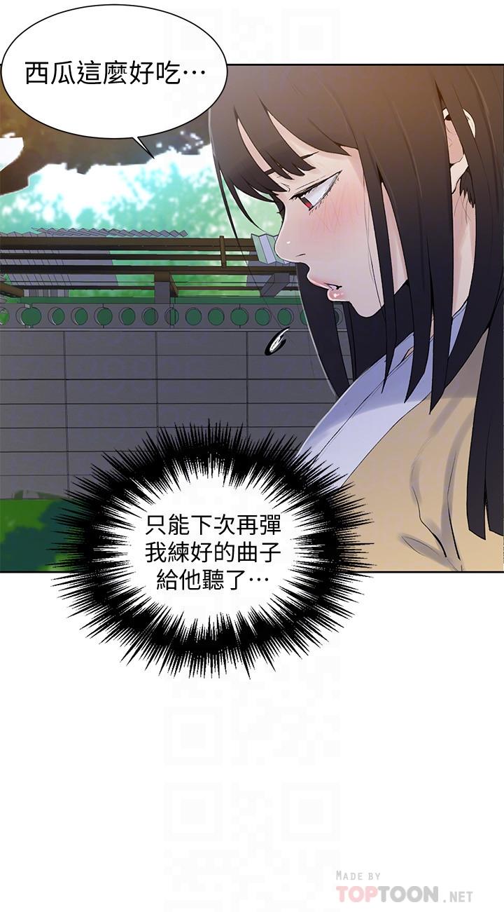 秘密教学 第45話-突如其來的提議 第14页