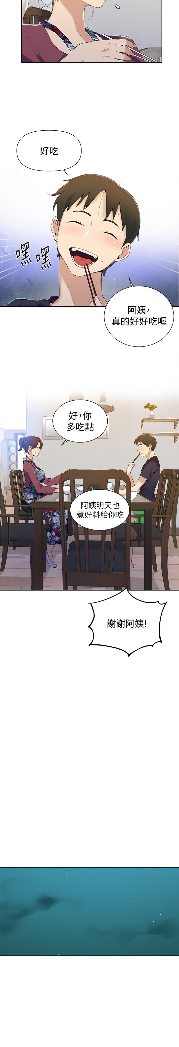 秘密教学 第45話-突如其來的提議 第21页