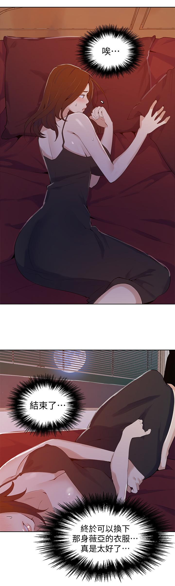 秘密教学 第45話-突如其來的提議 第22页