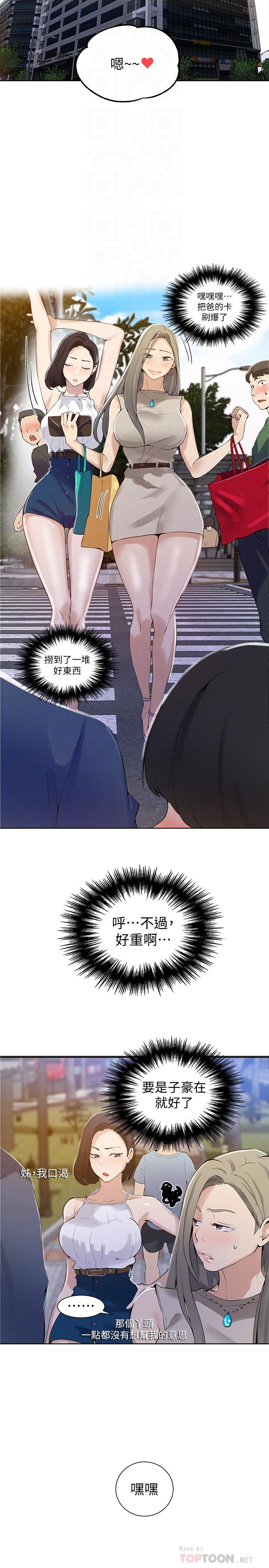 秘密教学 第45話-突如其來的提議 第16页