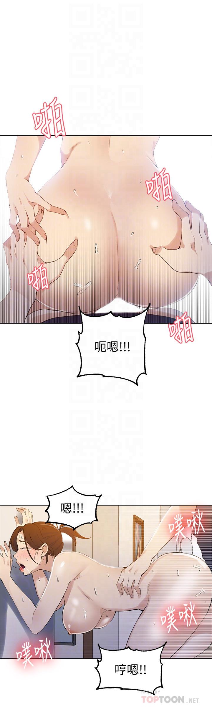 秘密教学 第45話-突如其來的提議 第18页