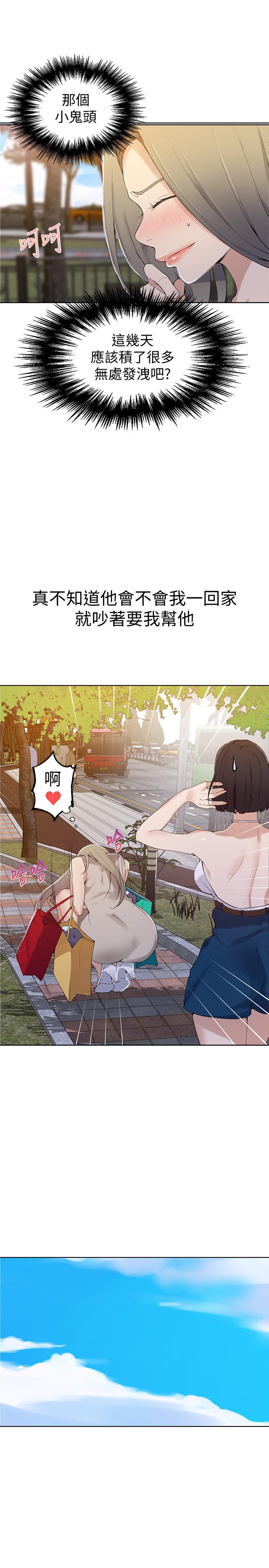 秘密教学 第45話-突如其來的提議 第17页