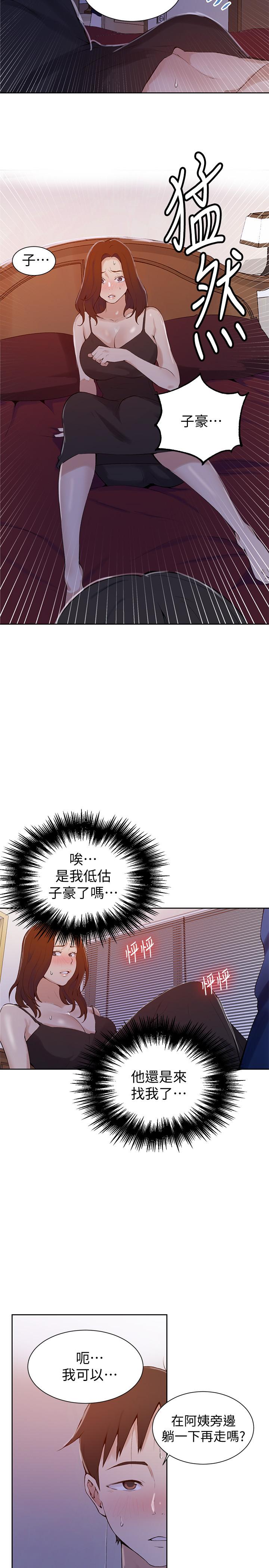 秘密教学 第45話-突如其來的提議 第24页