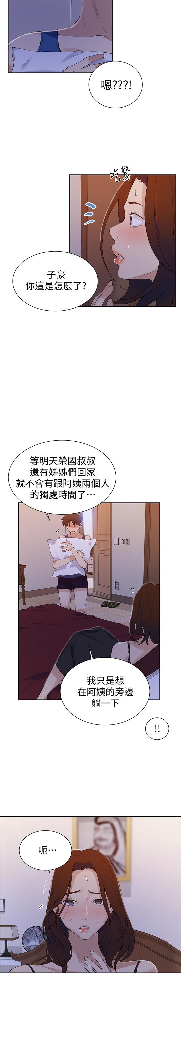 秘密教学 第45話-突如其來的提議 第25页