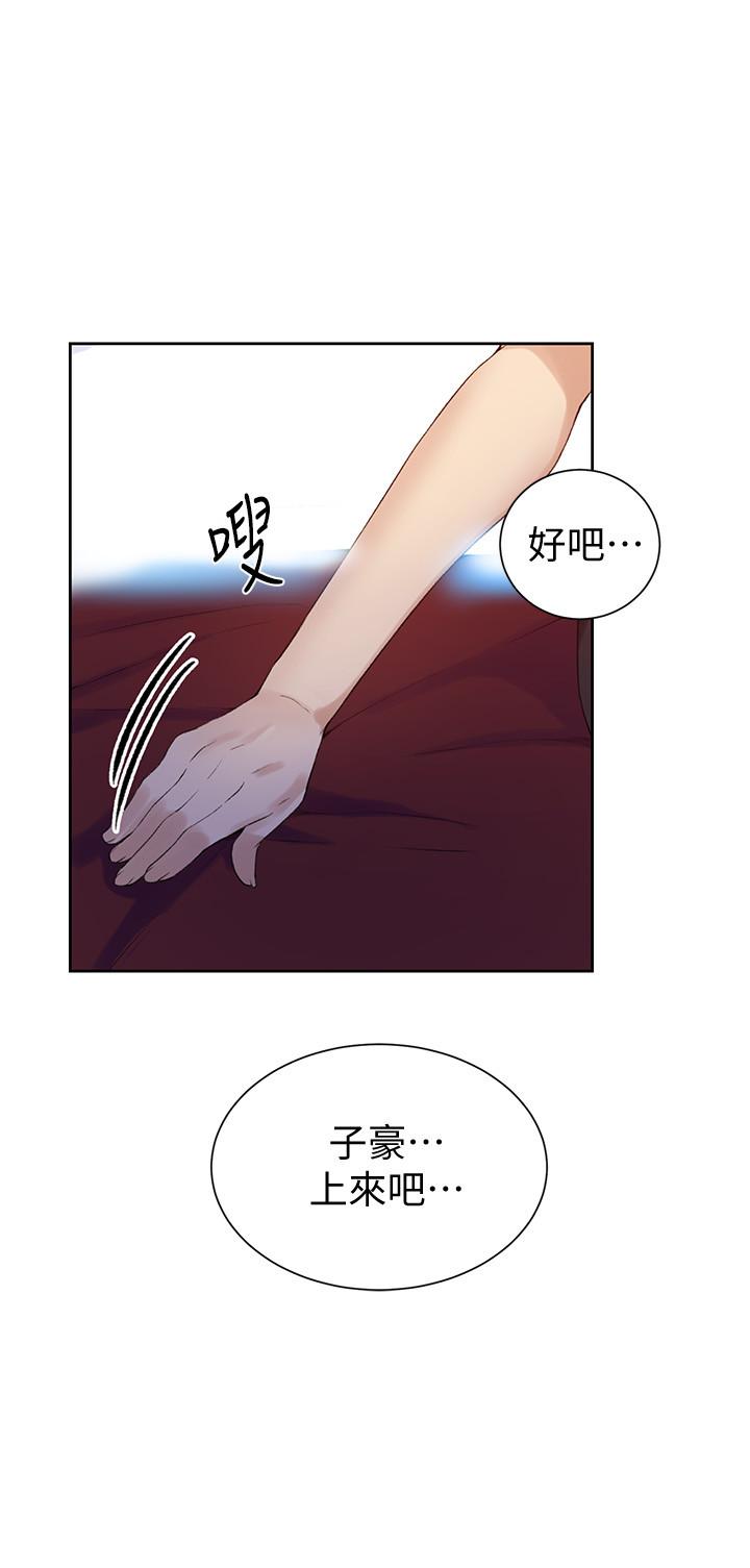 秘密教学 第45話-突如其來的提議 第26页