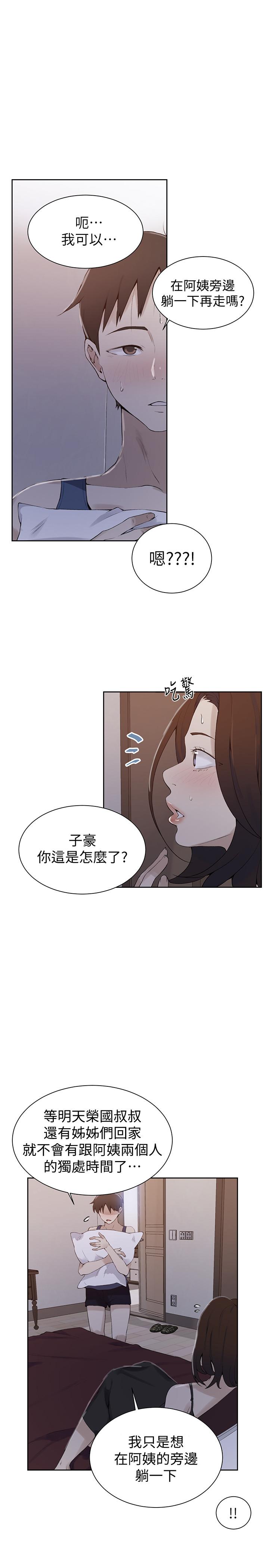 秘密教学 第46話-薇亞姐一回家就馬上... 第1页