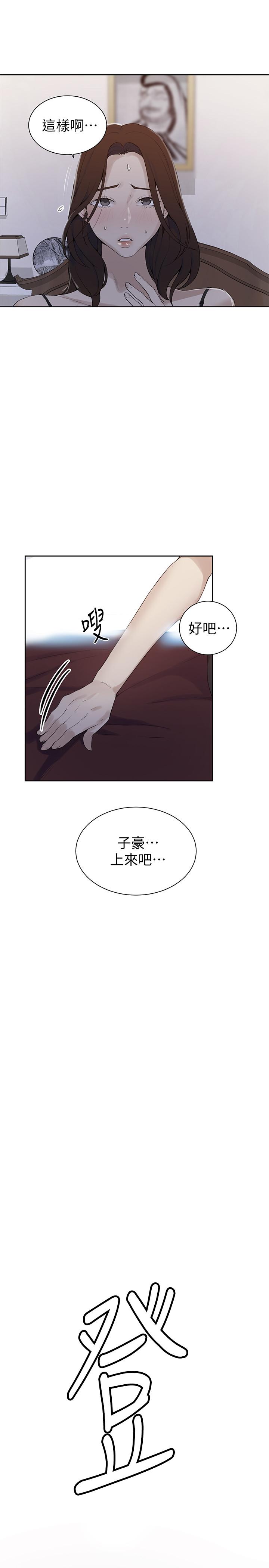 秘密教学 第46話-薇亞姐一回家就馬上... 第2页