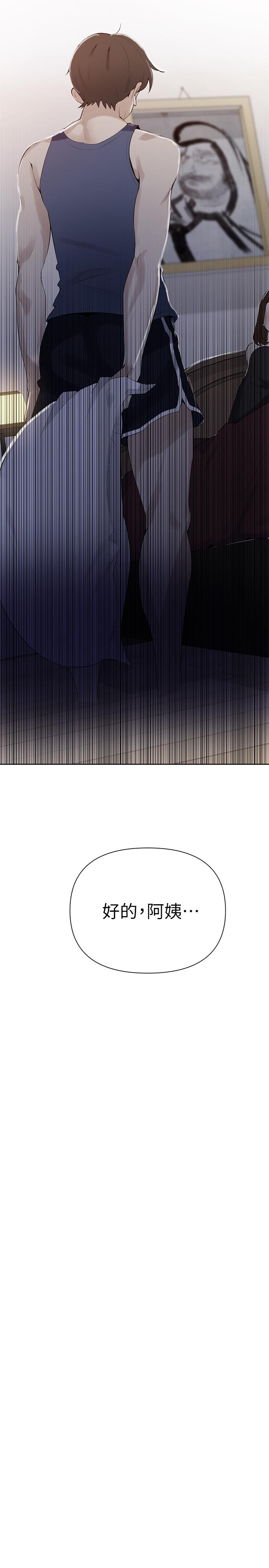 秘密教学 第46話-薇亞姐一回家就馬上... 第3页