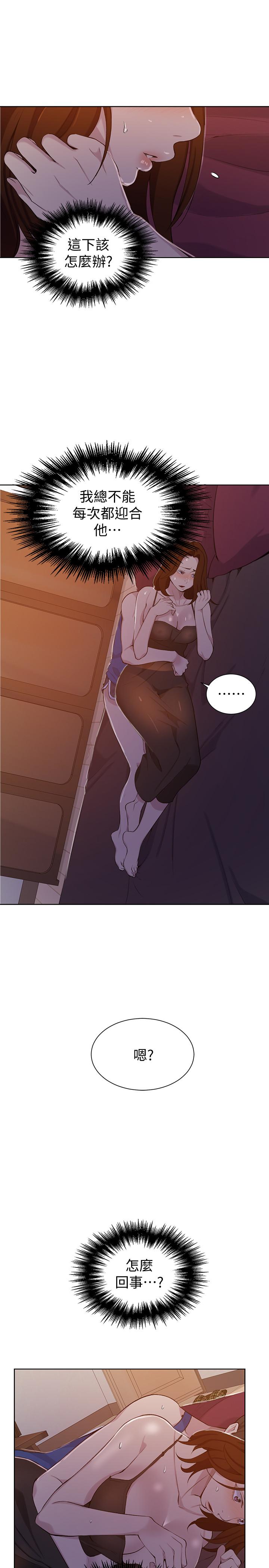 秘密教学 第46話-薇亞姐一回家就馬上... 第9页