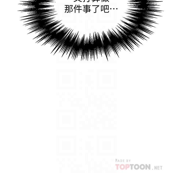 秘密教学 第46話-薇亞姐一回家就馬上... 第8页