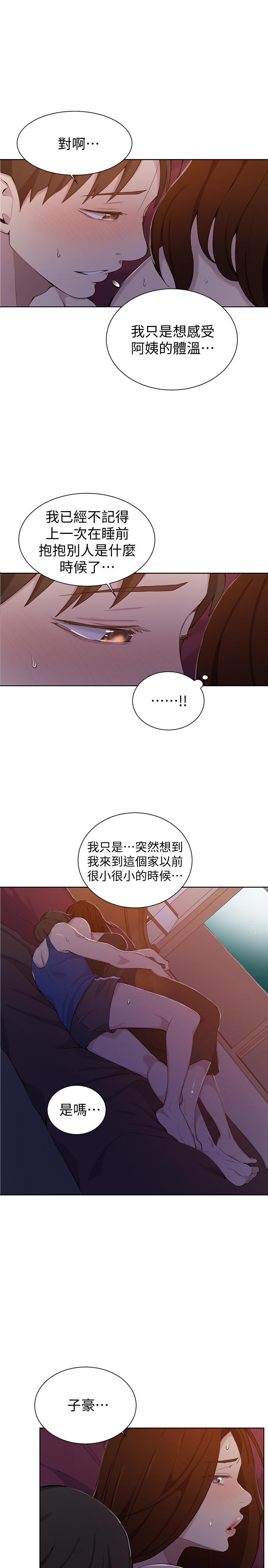 秘密教学 第46話-薇亞姐一回家就馬上... 第11页