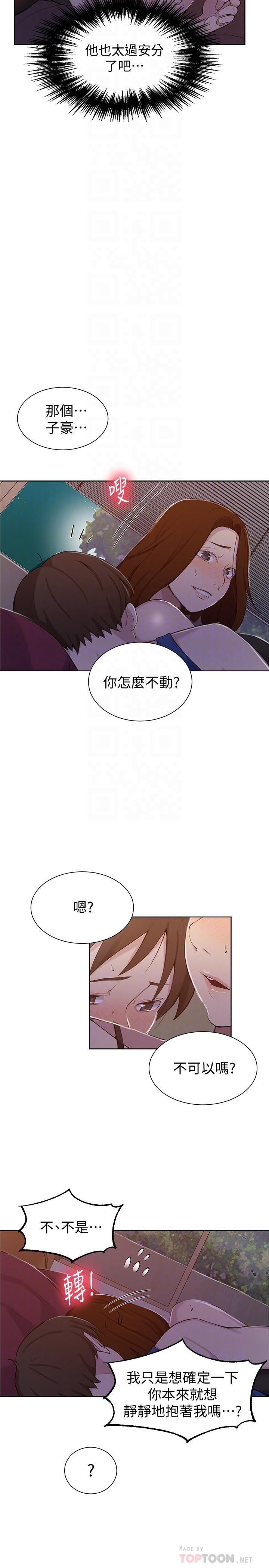 秘密教学 第46話-薇亞姐一回家就馬上... 第10页