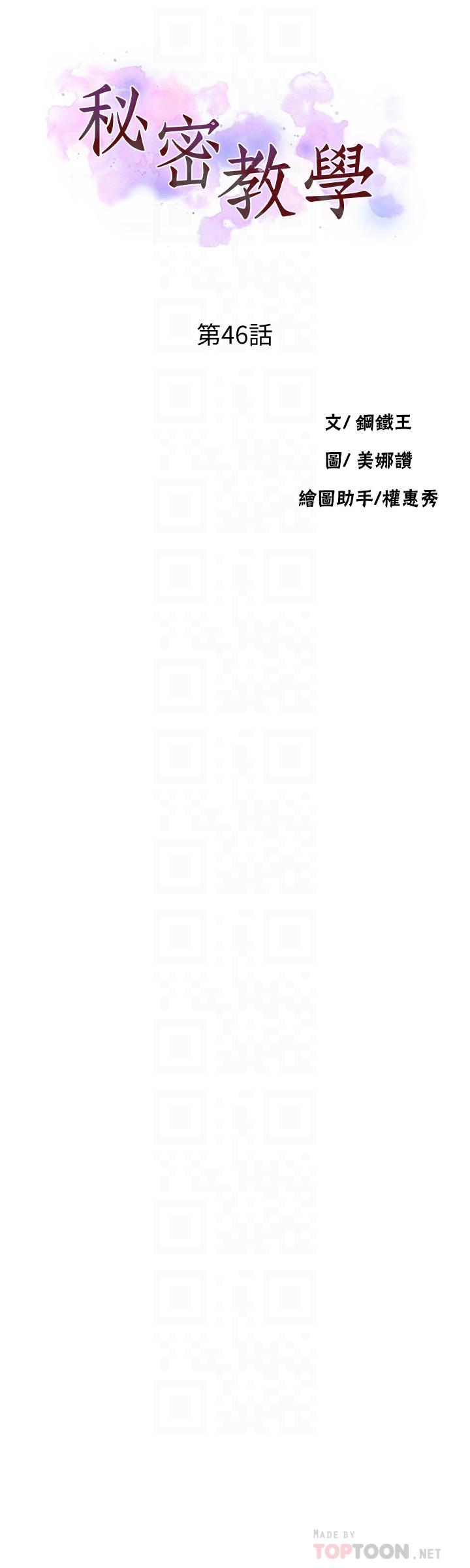 秘密教学 第46話-薇亞姐一回家就馬上... 第4页