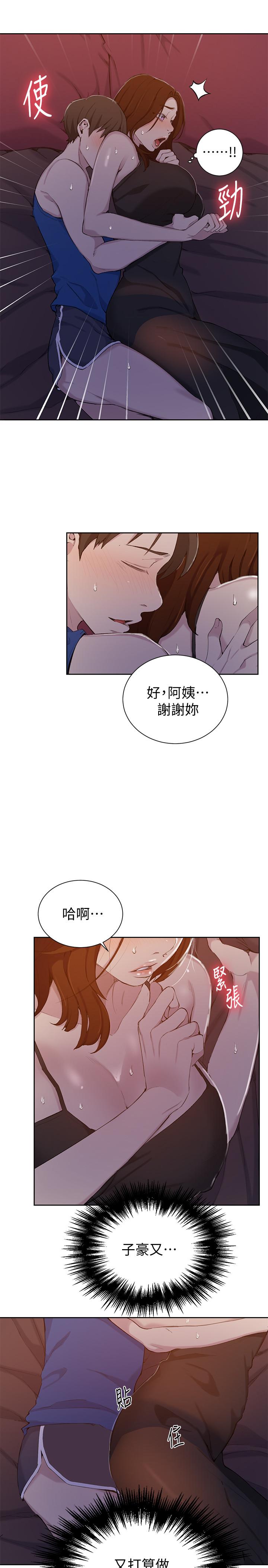秘密教学 第46話-薇亞姐一回家就馬上... 第7页